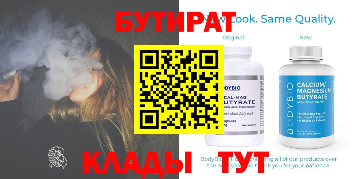 БУТИРАТ 1.4BDO Тула