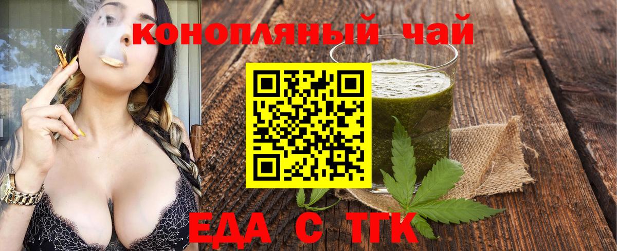 Еда ТГК марихуана  Вход с VPN  Тула 