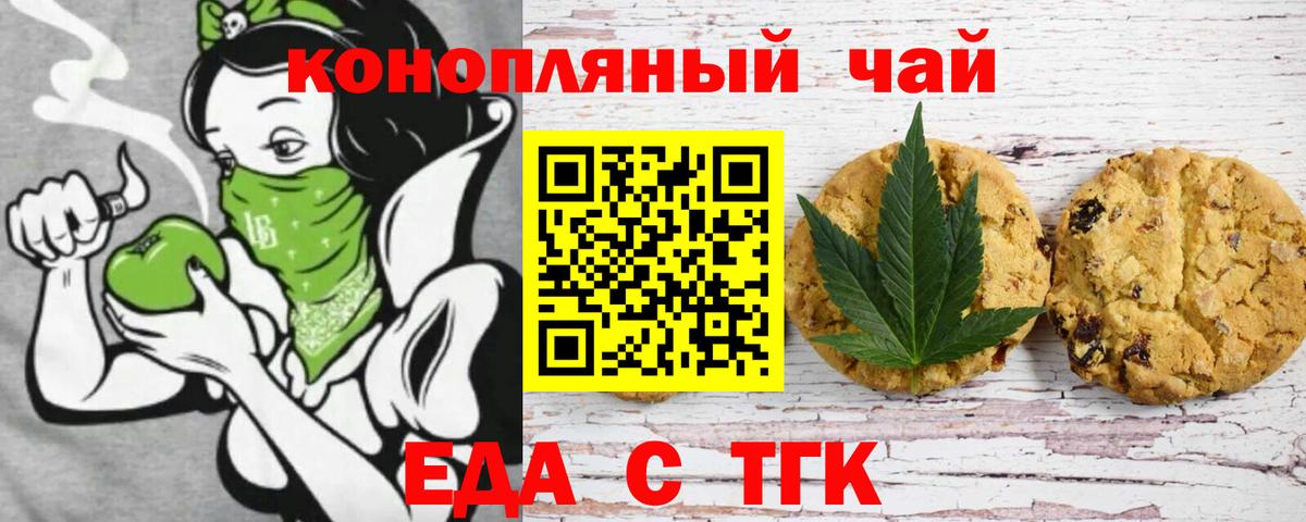 Еда ТГК конопля Тула