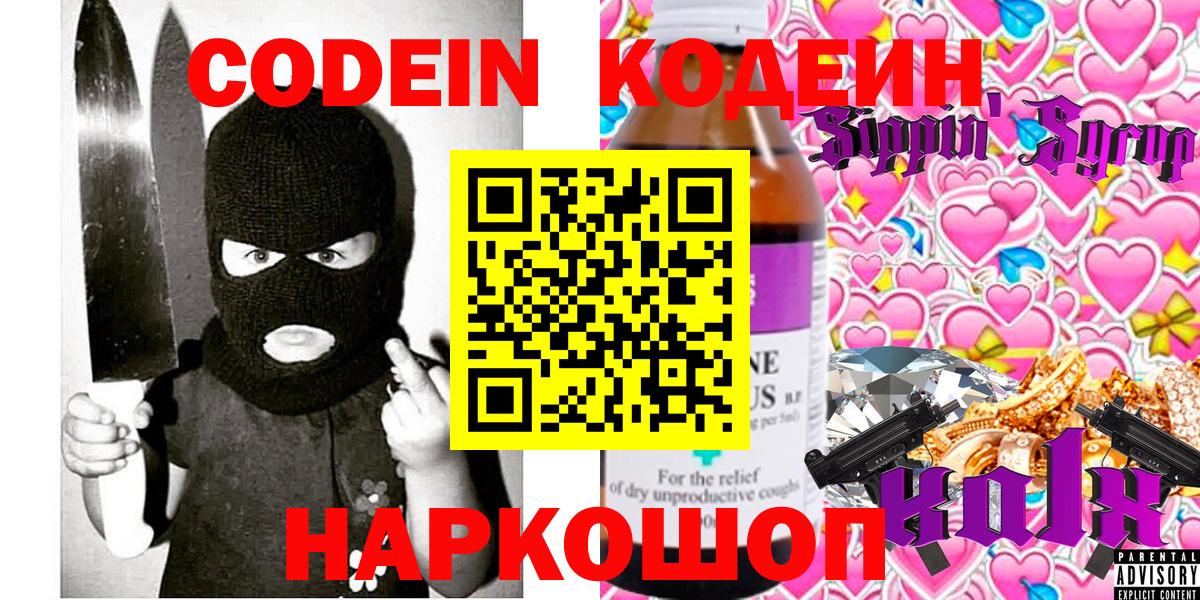Кодеин Purple Drank Тула