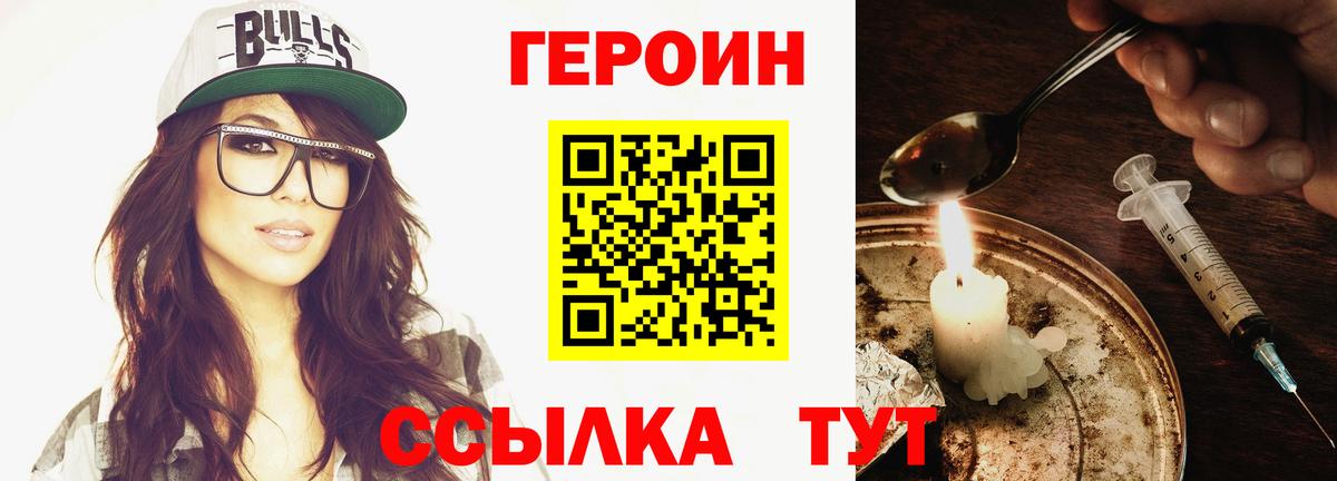 Героин Heroin Тула