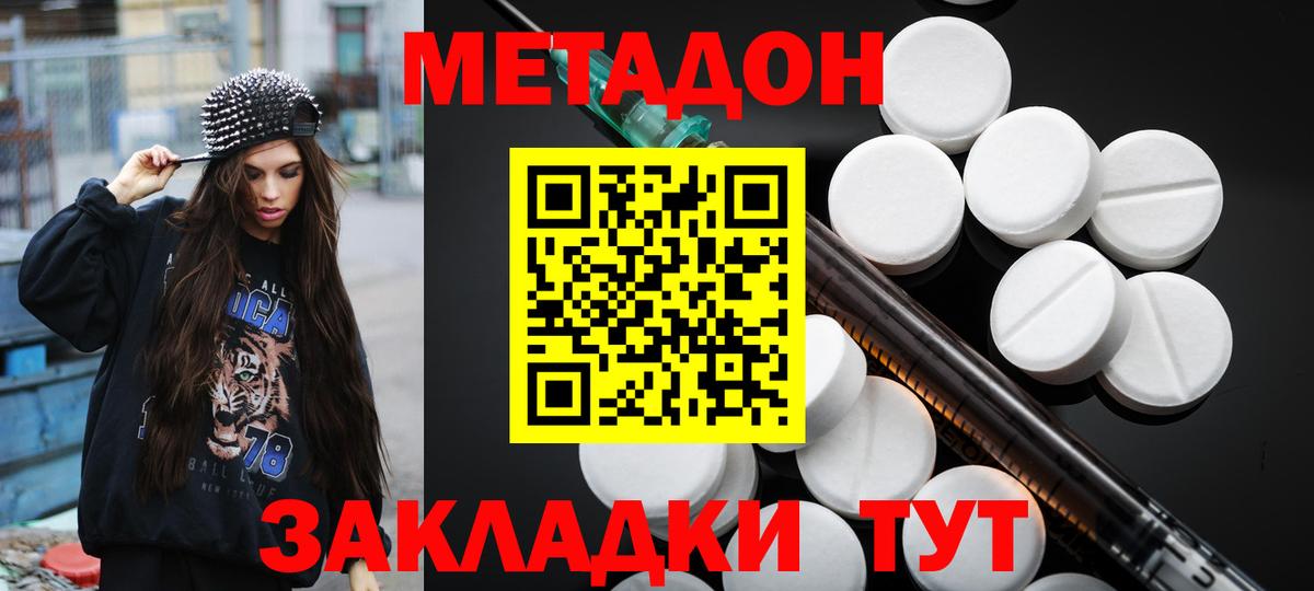 Тула  МЕТАДОН кристалл  Вход с VPN 